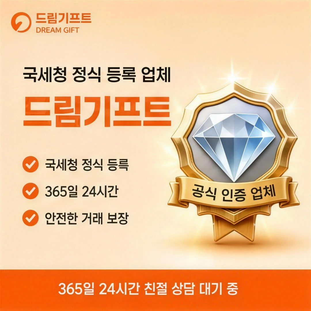 카드결제현금화 드림기프트