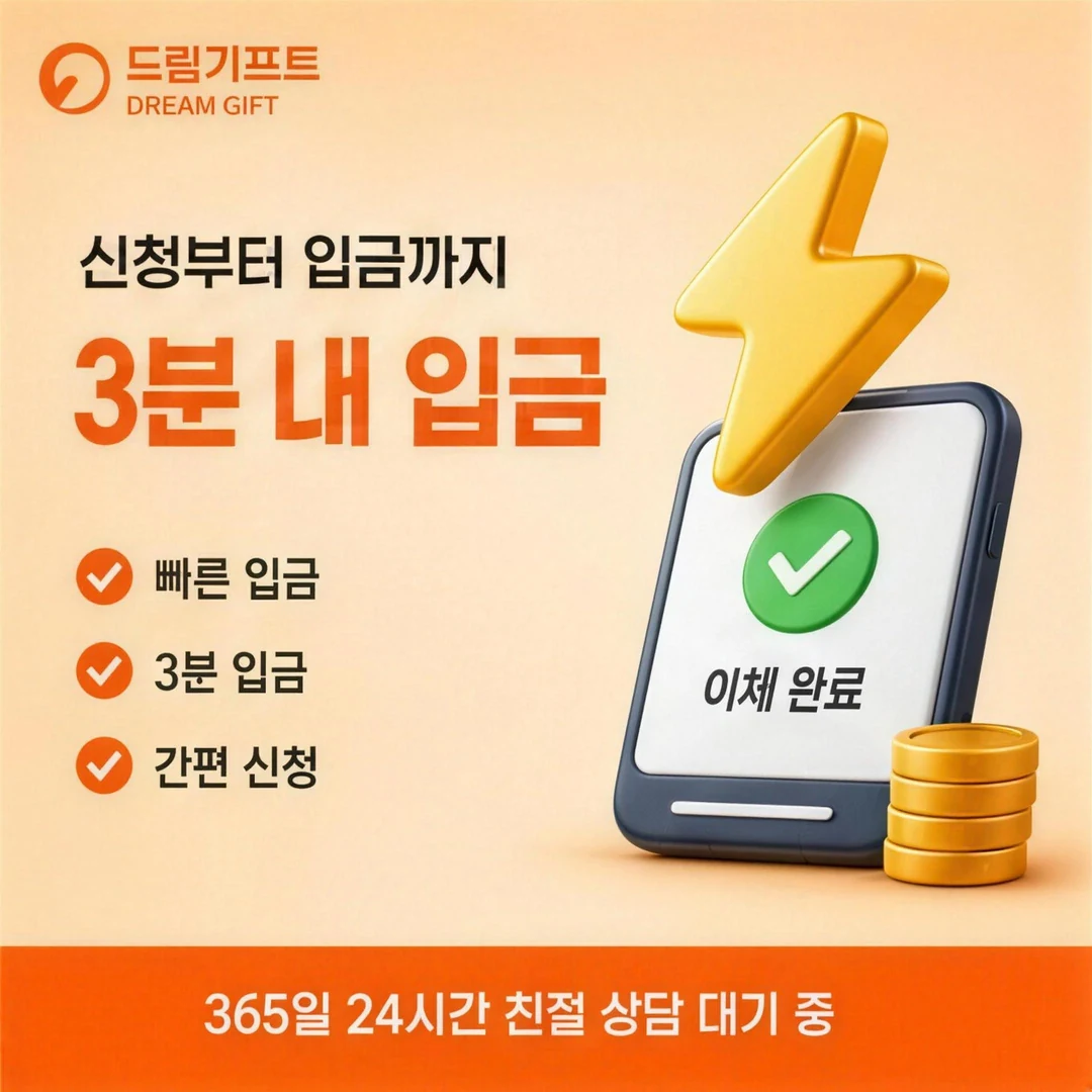 카드결제현금화 방법 드림기프트