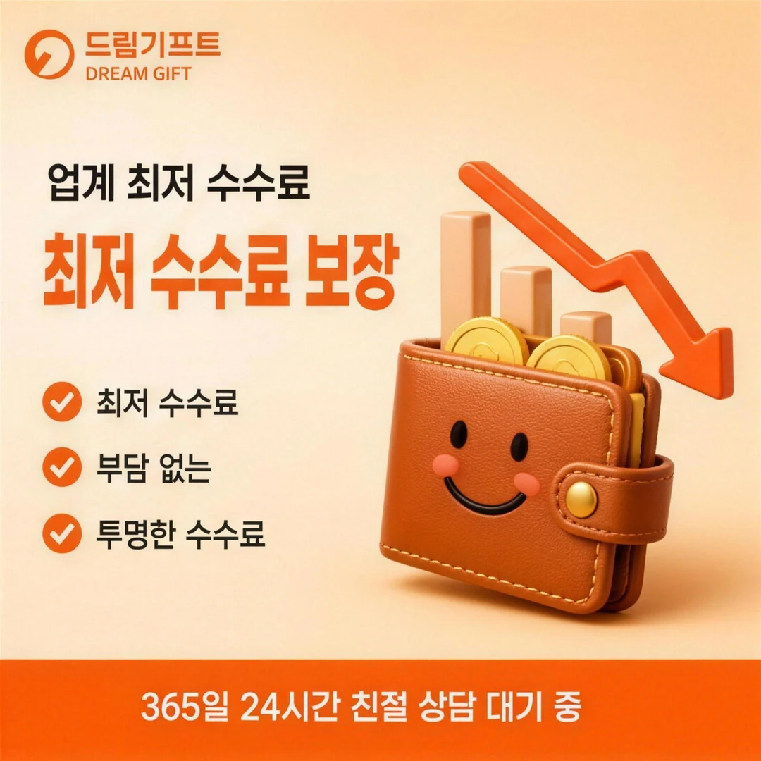 카드결제현금화 한도 드림기프트