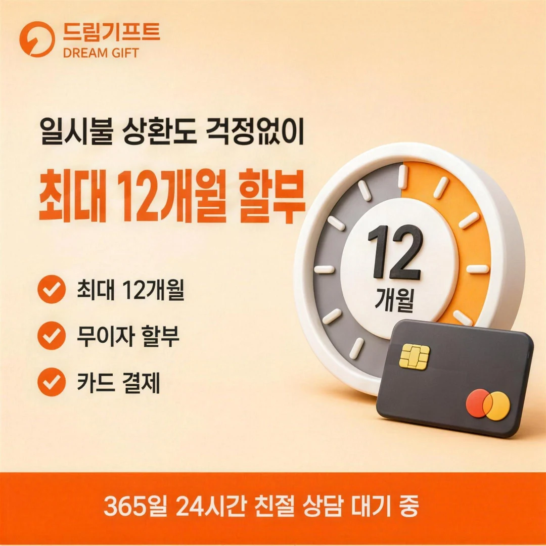 카드결제현금화란? 드림기프트
