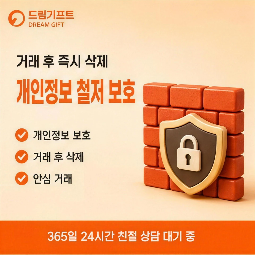 이용 안내 드림기프트