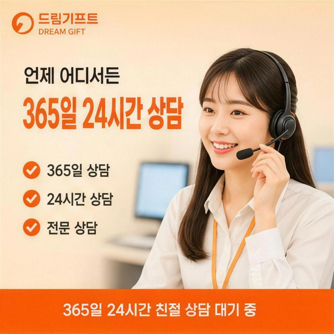 안전거래 안내 드림기프트
