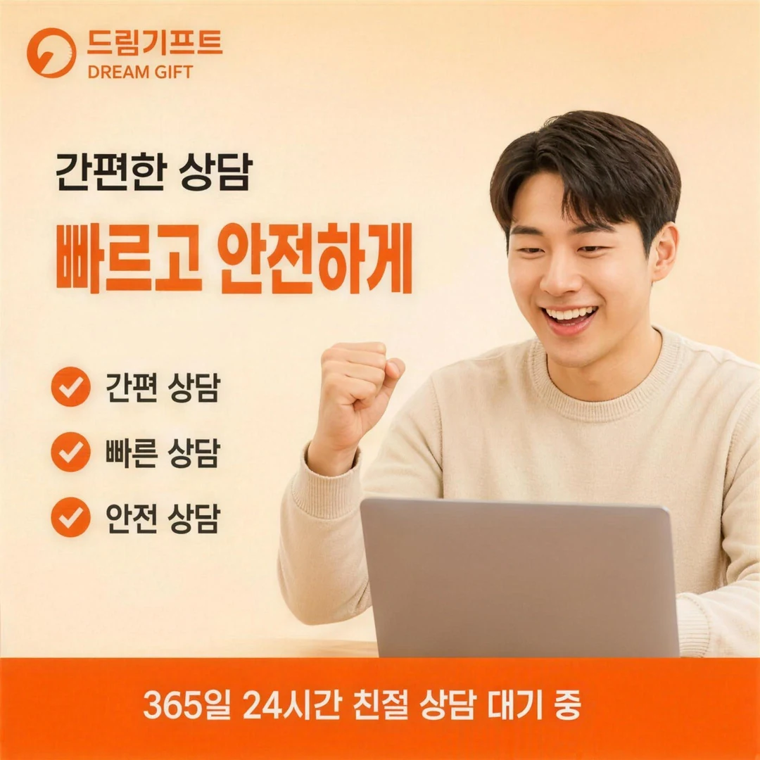 자주 묻는 질문 드림기프트