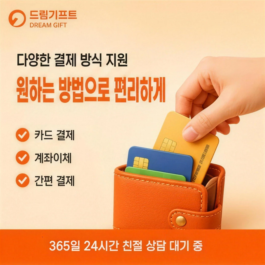 이용 후기 드림기프트